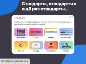 Libadwaita — инструмент для создания современного UI (Семен Фомченков, OSSDEVCONF-2024).pdf