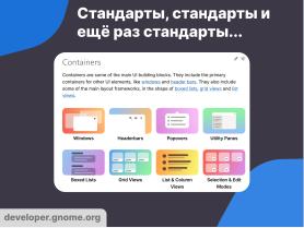 Libadwaita — инструмент для создания современного UI (Семен Фомченков, OSSDEVCONF-2024).pdf