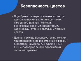 Libadwaita — инструмент для создания современного UI (Семен Фомченков, OSSDEVCONF-2024).pdf