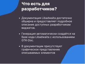 Libadwaita — инструмент для создания современного UI (Семен Фомченков, OSSDEVCONF-2024).pdf