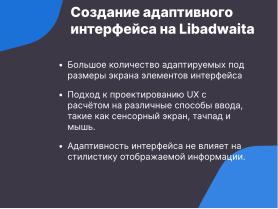 Libadwaita — инструмент для создания современного UI (Семен Фомченков, OSSDEVCONF-2024).pdf