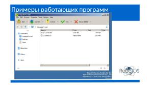 ReactOS — Виндоуз почти здорового человека без ГМО и слежки (Александр Речицкий, OSEDUCONF-2024).pdf