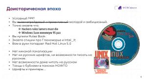 Как сделать хороший дистрибутив, чтобы не получился «BolgenOS» (Аркадий Шейн, OSSDEVCONF-2024).pdf