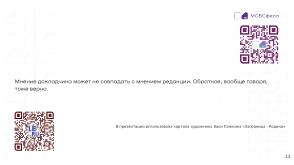 Как сделать хороший дистрибутив, чтобы не получился «BolgenOS» (Аркадий Шейн, OSSDEVCONF-2024).pdf
