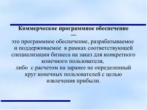 Свободные лицензии — бремя прошлого или инструмент будущего (Анатолий Якушин, OSEDUCONF-2024).pdf