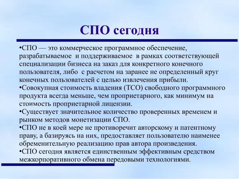 Файл:Свободные лицензии — бремя прошлого или инструмент будущего (Анатолий Якушин, OSEDUCONF-2024).pdf