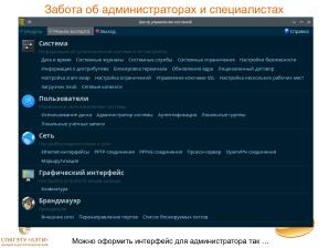 Адаптация пользователей к реальности российского ПО (Иван Хахаев, OSEDUCONF-2025).pdf