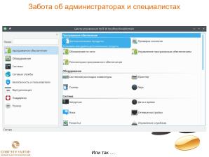 Адаптация пользователей к реальности российского ПО (Иван Хахаев, OSEDUCONF-2025).pdf