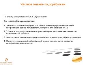 Адаптация пользователей к реальности российского ПО (Иван Хахаев, OSEDUCONF-2025).pdf