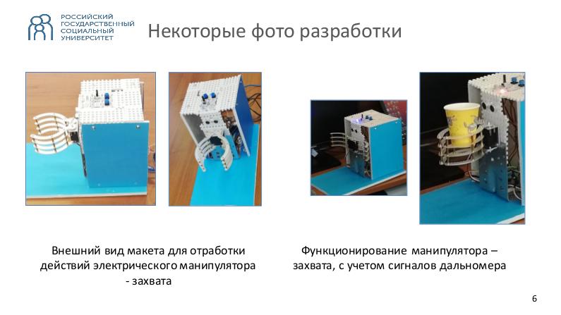 Файл:Разработка прототипа робота-помощника для лиц с ограниченными возможностями здоровья на базе робота KUKA.pdf