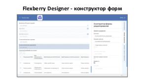 Технологическая программная платформа Flexberry.pdf