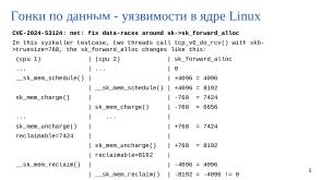 Набор инструментов для поиска гонок по данным в операционных системах (Евгений Герлиц, OSDAY-2025).pdf