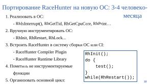 Набор инструментов для поиска гонок по данным в операционных системах (Евгений Герлиц, OSDAY-2025).pdf