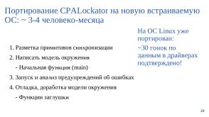 Набор инструментов для поиска гонок по данным в операционных системах (Евгений Герлиц, OSDAY-2025).pdf