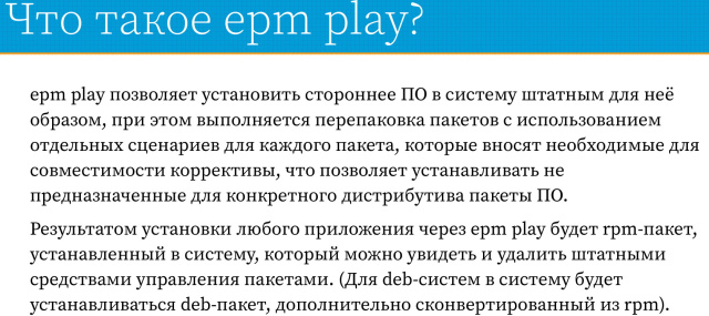 Перспективы epm play как средства установки приложений (Виталий Липатов, OSSDEVCONF-2024)!.jpg