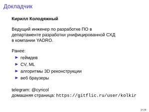 Adept — исследовательская и образовательная платформа машинного обучения (Кирилл Колодяжный, OSSDEVCONF-2025).pdf