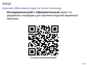 Adept — исследовательская и образовательная платформа машинного обучения (Кирилл Колодяжный, OSSDEVCONF-2025).pdf