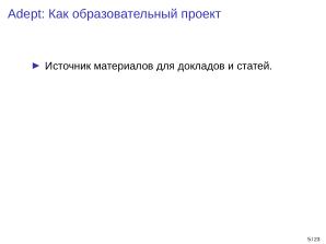 Adept — исследовательская и образовательная платформа машинного обучения (Кирилл Колодяжный, OSSDEVCONF-2025).pdf