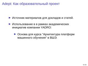 Adept — исследовательская и образовательная платформа машинного обучения (Кирилл Колодяжный, OSSDEVCONF-2025).pdf