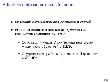 Файл:Adept — исследовательская и образовательная платформа машинного обучения (Кирилл Колодяжный, OSSDEVCONF-2025).pdf