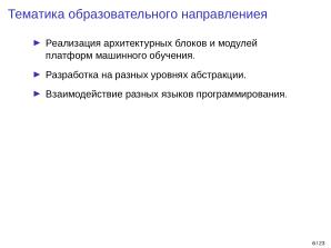 Adept — исследовательская и образовательная платформа машинного обучения (Кирилл Колодяжный, OSSDEVCONF-2025).pdf