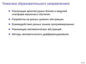 Adept — исследовательская и образовательная платформа машинного обучения (Кирилл Колодяжный, OSSDEVCONF-2025).pdf