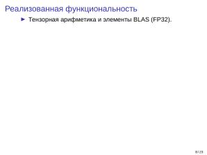Adept — исследовательская и образовательная платформа машинного обучения (Кирилл Колодяжный, OSSDEVCONF-2025).pdf