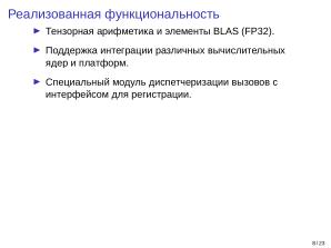 Adept — исследовательская и образовательная платформа машинного обучения (Кирилл Колодяжный, OSSDEVCONF-2025).pdf