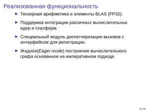 Adept — исследовательская и образовательная платформа машинного обучения (Кирилл Колодяжный, OSSDEVCONF-2025).pdf