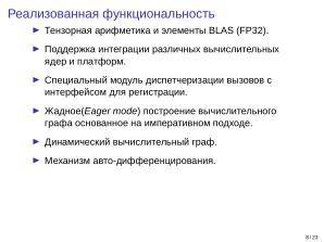 Adept — исследовательская и образовательная платформа машинного обучения (Кирилл Колодяжный, OSSDEVCONF-2025).pdf