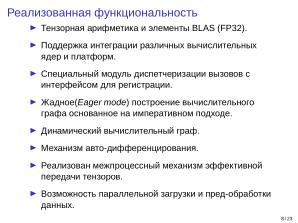 Adept — исследовательская и образовательная платформа машинного обучения (Кирилл Колодяжный, OSSDEVCONF-2025).pdf