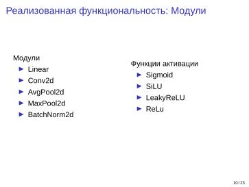 Файл:Adept — исследовательская и образовательная платформа машинного обучения (Кирилл Колодяжный, OSSDEVCONF-2025).pdf