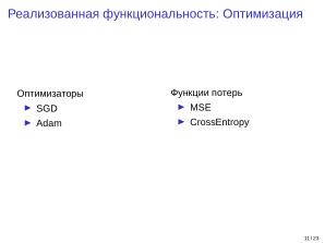 Adept — исследовательская и образовательная платформа машинного обучения (Кирилл Колодяжный, OSSDEVCONF-2025).pdf