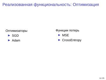 Файл:Adept — исследовательская и образовательная платформа машинного обучения (Кирилл Колодяжный, OSSDEVCONF-2025).pdf