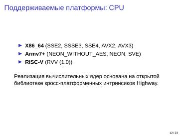 Файл:Adept — исследовательская и образовательная платформа машинного обучения (Кирилл Колодяжный, OSSDEVCONF-2025).pdf