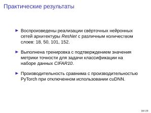 Adept — исследовательская и образовательная платформа машинного обучения (Кирилл Колодяжный, OSSDEVCONF-2025).pdf