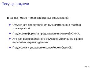Adept — исследовательская и образовательная платформа машинного обучения (Кирилл Колодяжный, OSSDEVCONF-2025).pdf