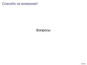 Adept — исследовательская и образовательная платформа машинного обучения (Кирилл Колодяжный, OSSDEVCONF-2025).pdf