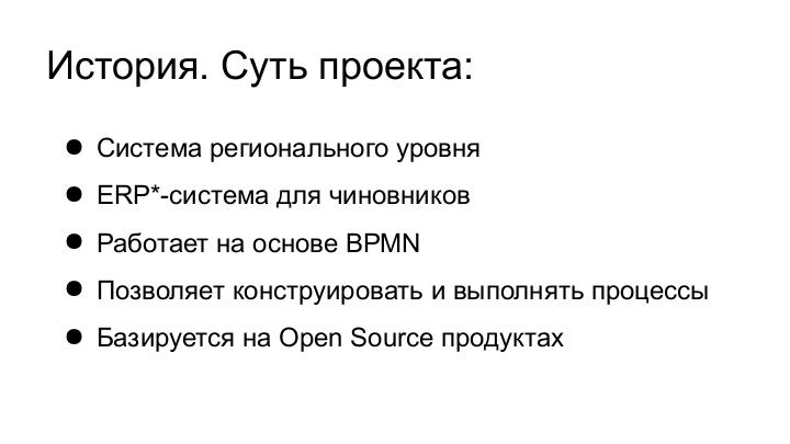 Файл:Госуслуги.Open. Нужен ли open source государству? (Максим Зайцев, SECR-2016).pdf