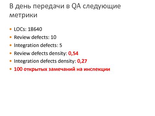 Измеряем температуру проекта или куда приложить градусник (Леонид Нетребский, SECR-2013).pdf