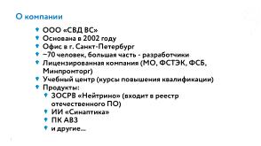 РБПО как фундамент жизненного цикла ОС Нейтрино (Евгений Дужак, OSDAY-2025).pdf