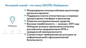 РБПО как фундамент жизненного цикла ОС Нейтрино (Евгений Дужак, OSDAY-2025).pdf