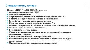 РБПО как фундамент жизненного цикла ОС Нейтрино (Евгений Дужак, OSDAY-2025).pdf