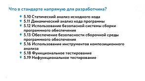 РБПО как фундамент жизненного цикла ОС Нейтрино (Евгений Дужак, OSDAY-2025).pdf