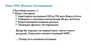 РБПО как фундамент жизненного цикла ОС Нейтрино (Евгений Дужак, OSDAY-2025).pdf
