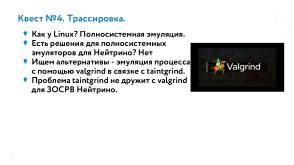 РБПО как фундамент жизненного цикла ОС Нейтрино (Евгений Дужак, OSDAY-2025).pdf