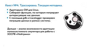 РБПО как фундамент жизненного цикла ОС Нейтрино (Евгений Дужак, OSDAY-2025).pdf