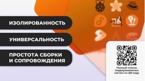 Flatpak — средство запуска графических приложений в изолированной среде (Владимир Васьков, OSDAY-2025).pdf