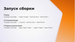 Flatpak — средство запуска графических приложений в изолированной среде (Владимир Васьков, OSDAY-2025).pdf