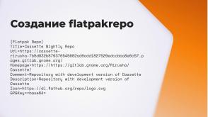 Flatpak — средство запуска графических приложений в изолированной среде (Владимир Васьков, OSDAY-2025).pdf